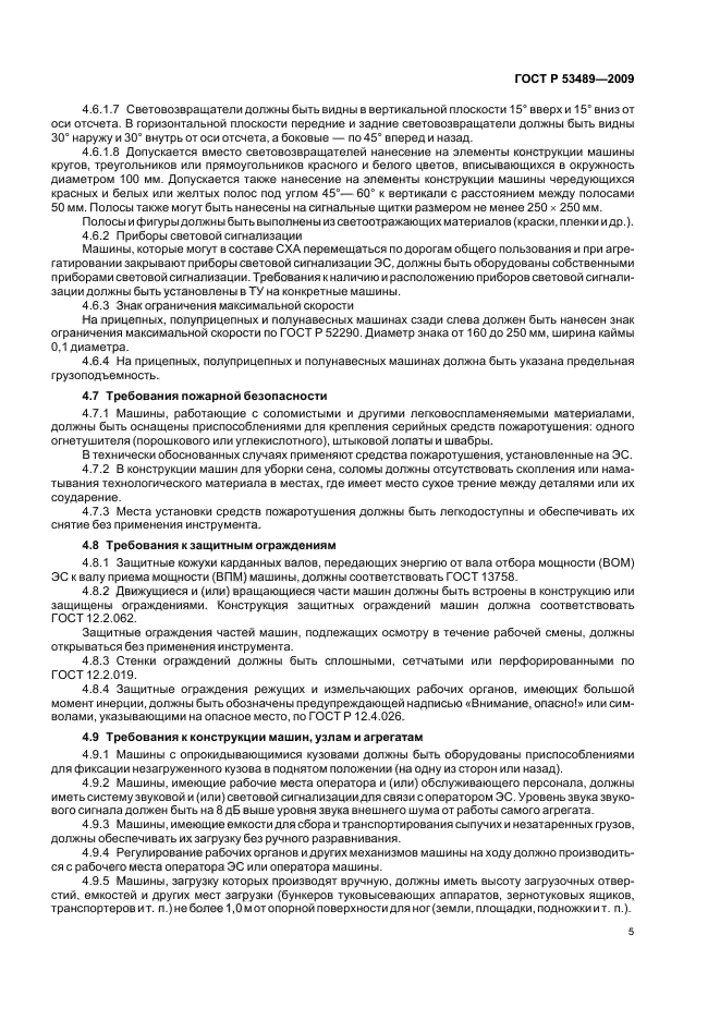 ГОСТ Р 53489-2009