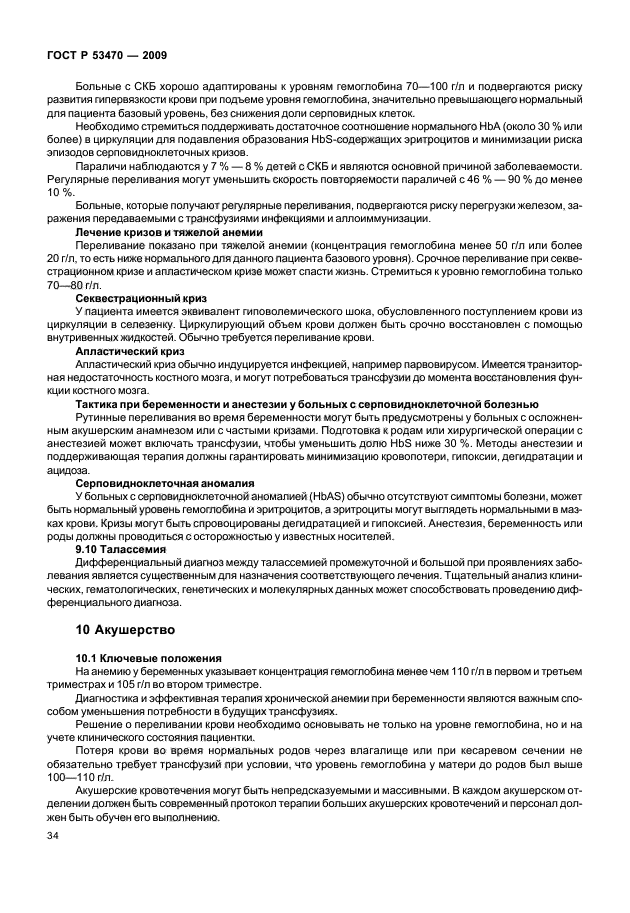 ГОСТ Р 53470-2009