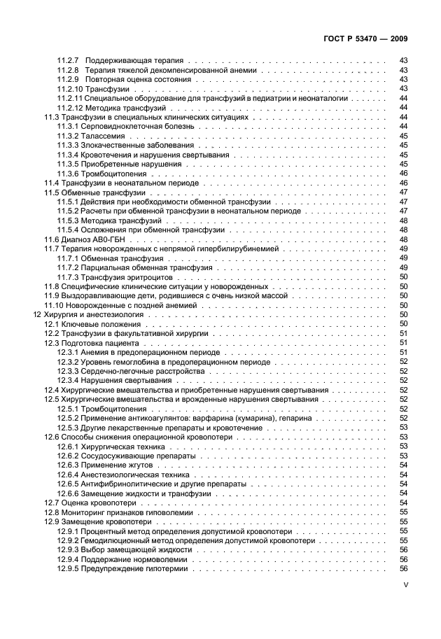 ГОСТ Р 53470-2009