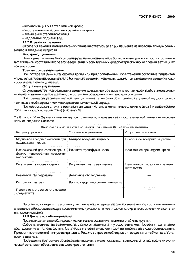 ГОСТ Р 53470-2009