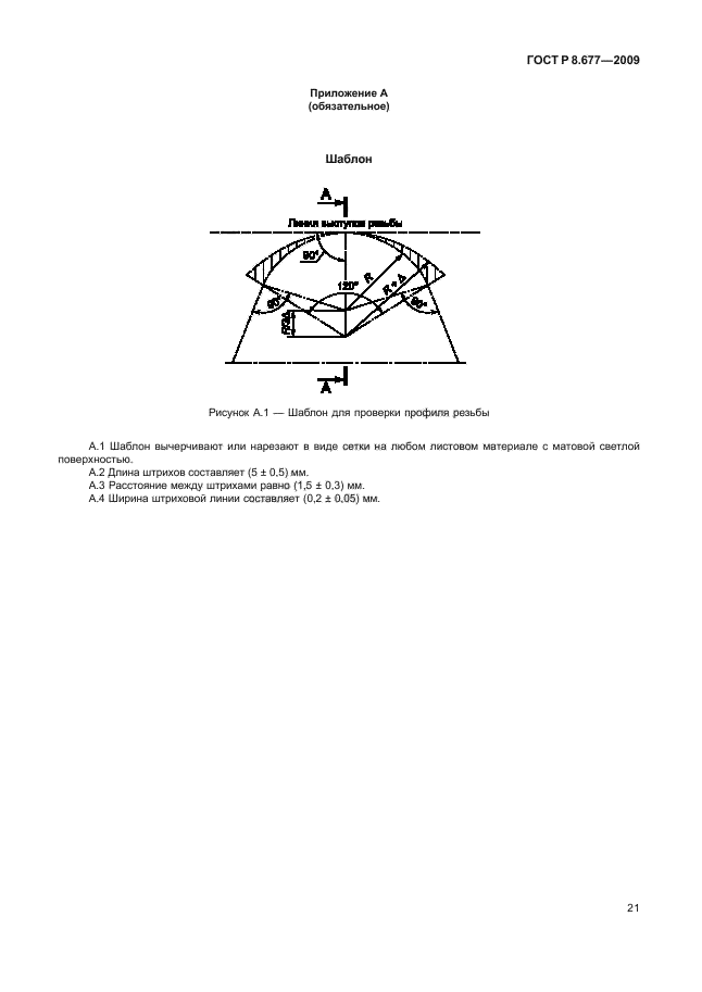 ГОСТ Р 8.677-2009
