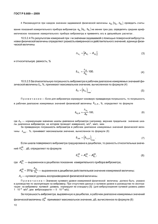 ГОСТ Р 8.669-2009