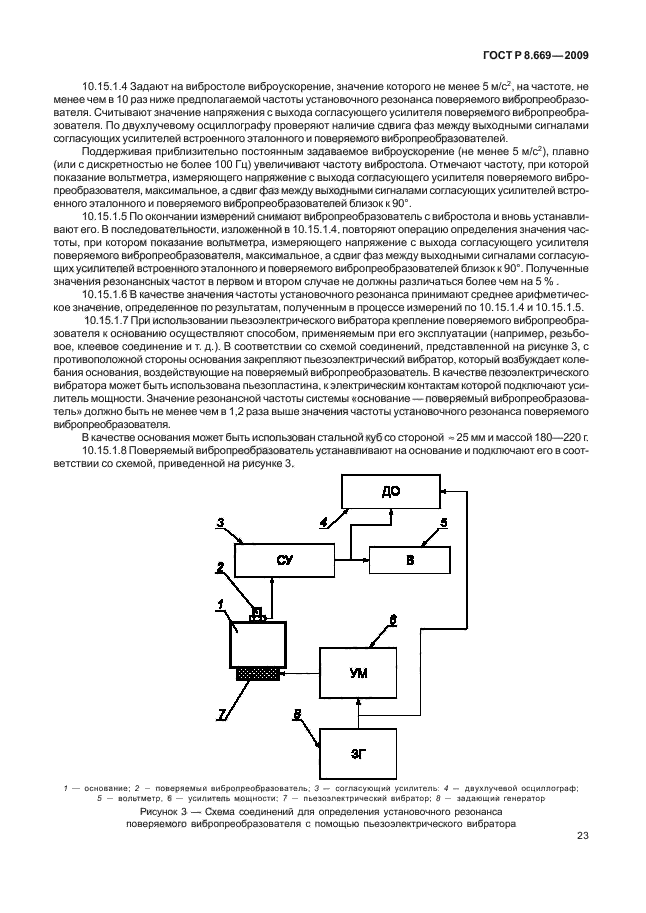 ГОСТ Р 8.669-2009