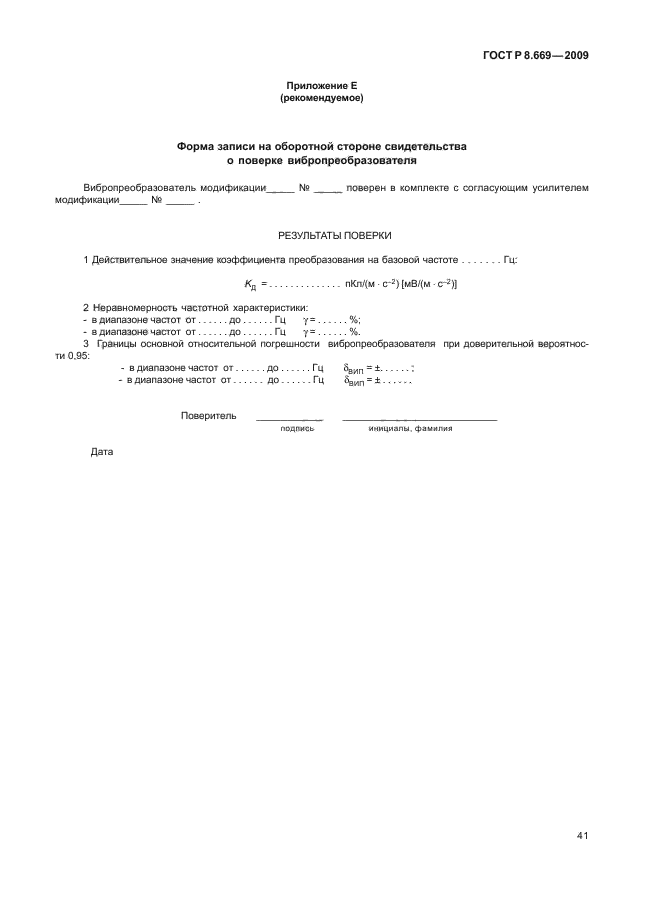 ГОСТ Р 8.669-2009