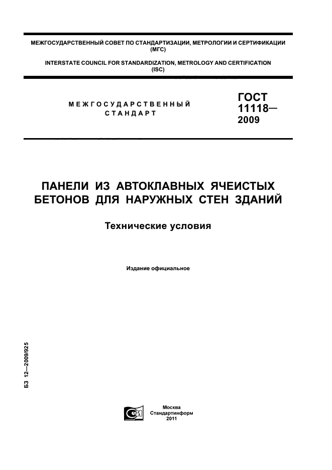 ГОСТ 11118-2009