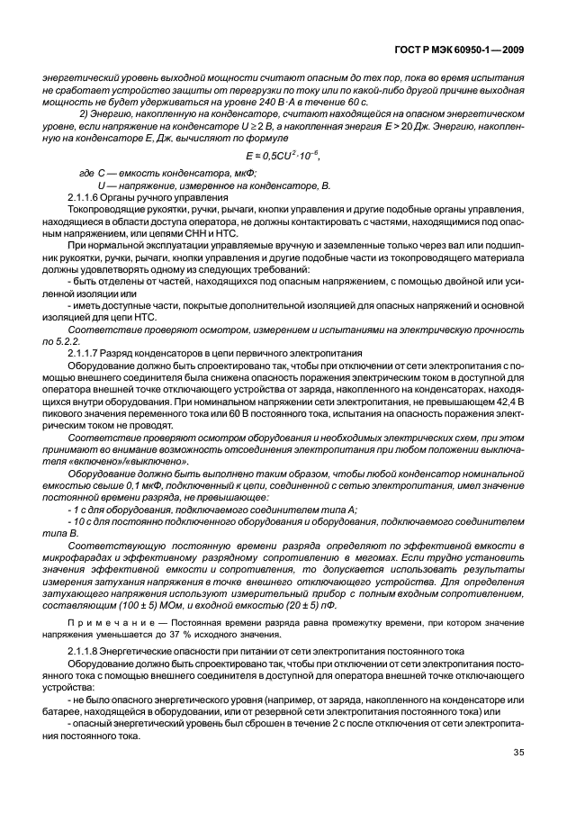 ГОСТ Р МЭК 60950-1-2009