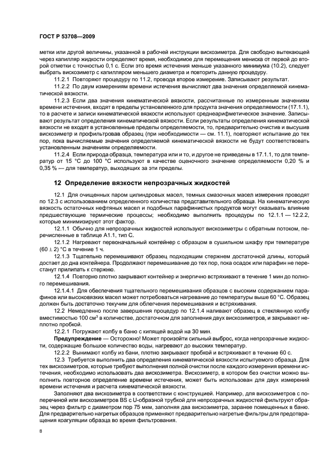 ГОСТ Р 53708-2009