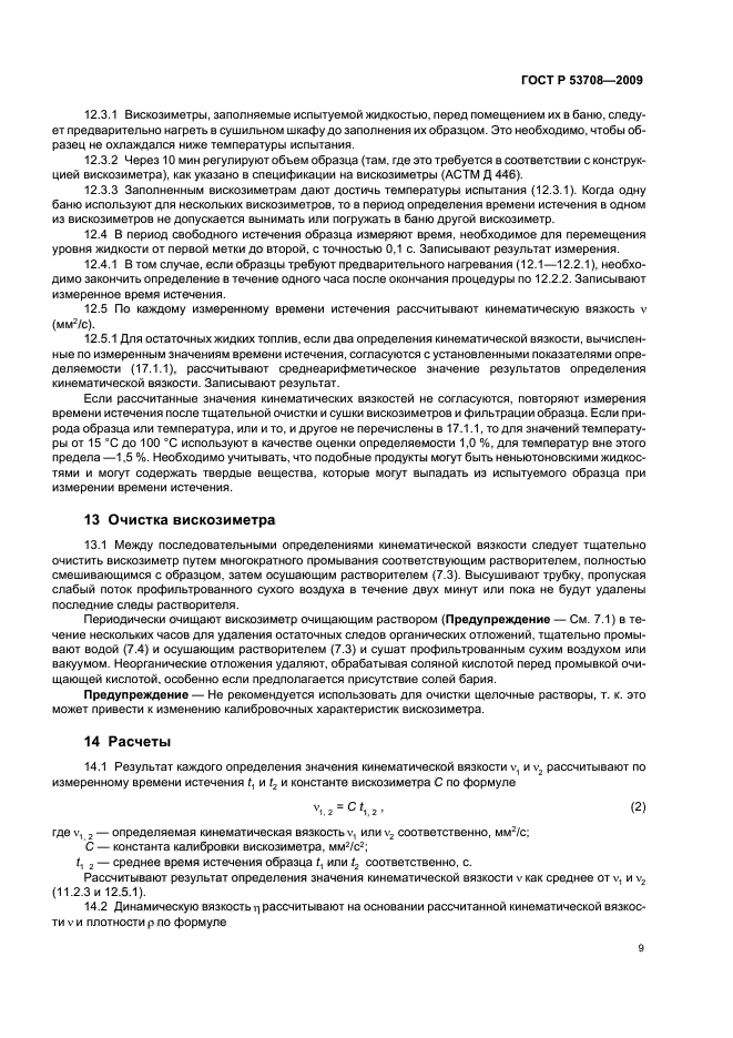 ГОСТ Р 53708-2009