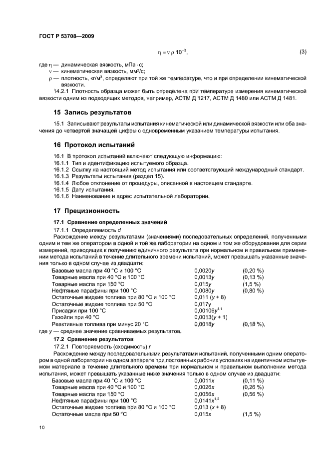 ГОСТ Р 53708-2009