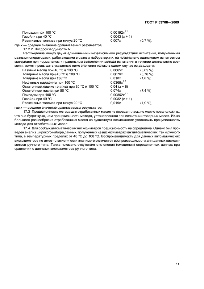 ГОСТ Р 53708-2009