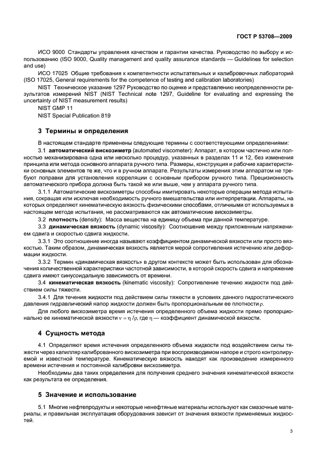 ГОСТ Р 53708-2009