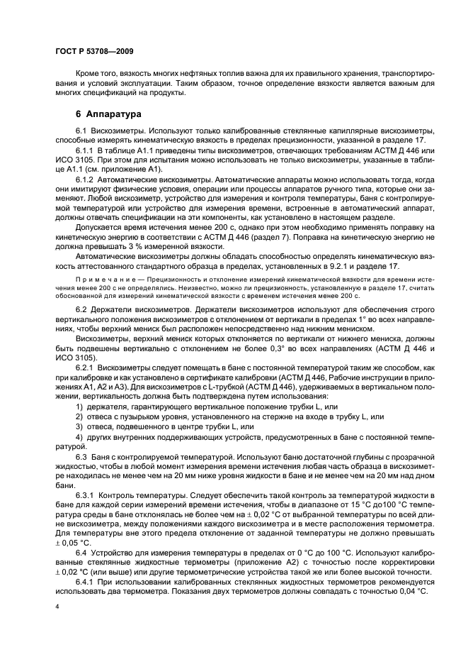 ГОСТ Р 53708-2009