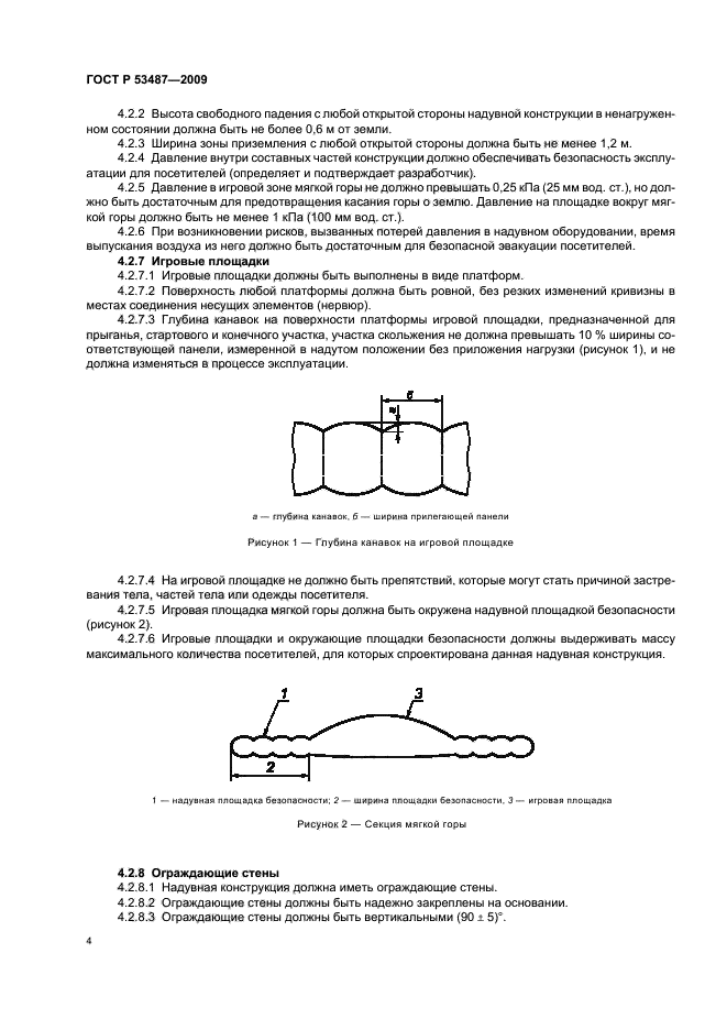 ГОСТ Р 53487-2009