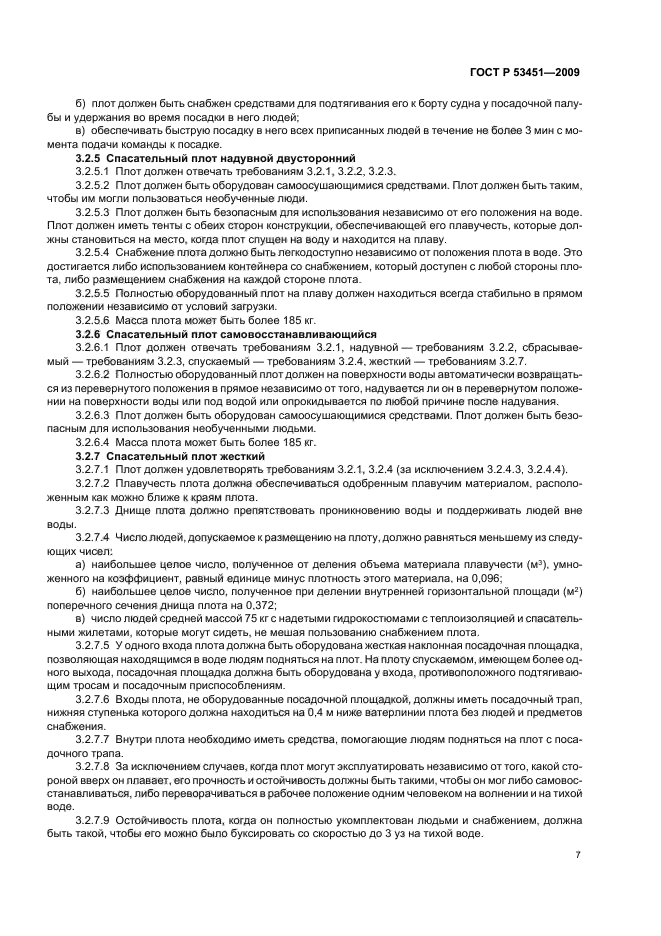 ГОСТ Р 53451-2009