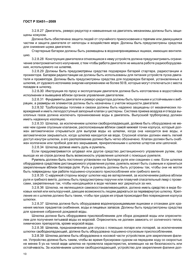 ГОСТ Р 53451-2009