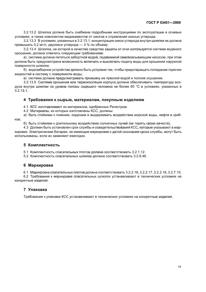 ГОСТ Р 53451-2009