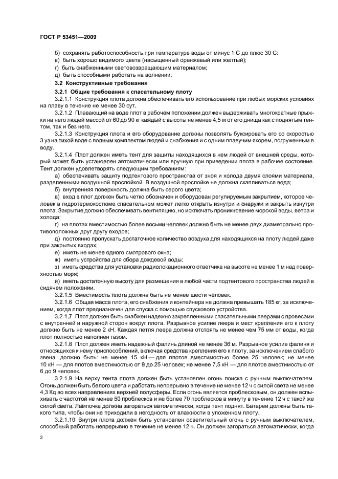 ГОСТ Р 53451-2009