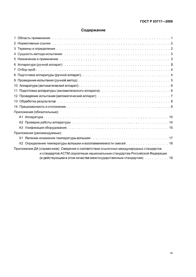 ГОСТ Р 53717-2009