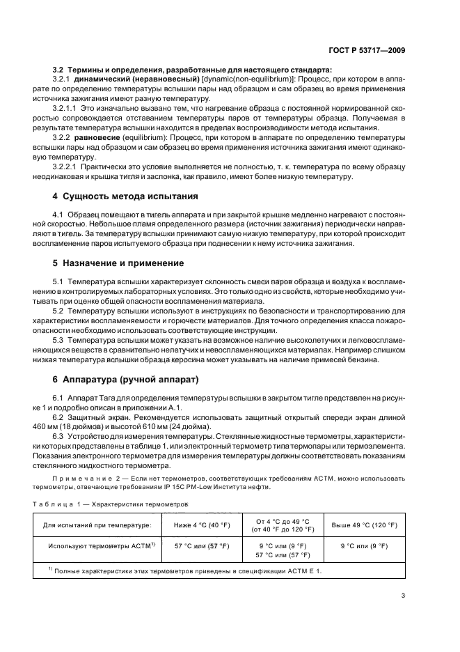 ГОСТ Р 53717-2009