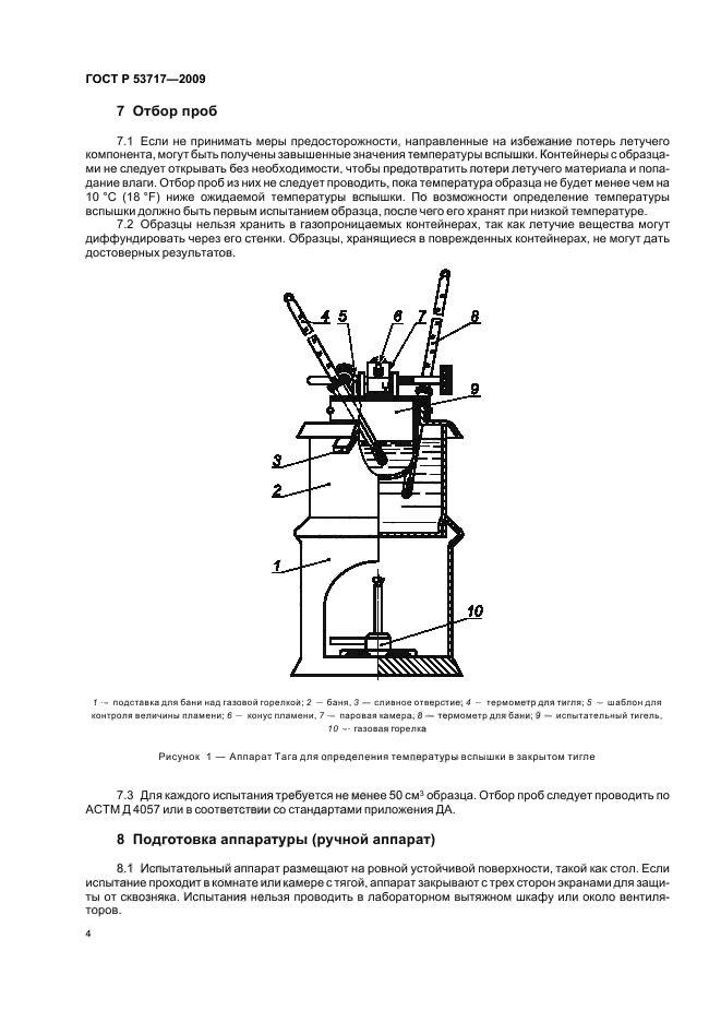ГОСТ Р 53717-2009