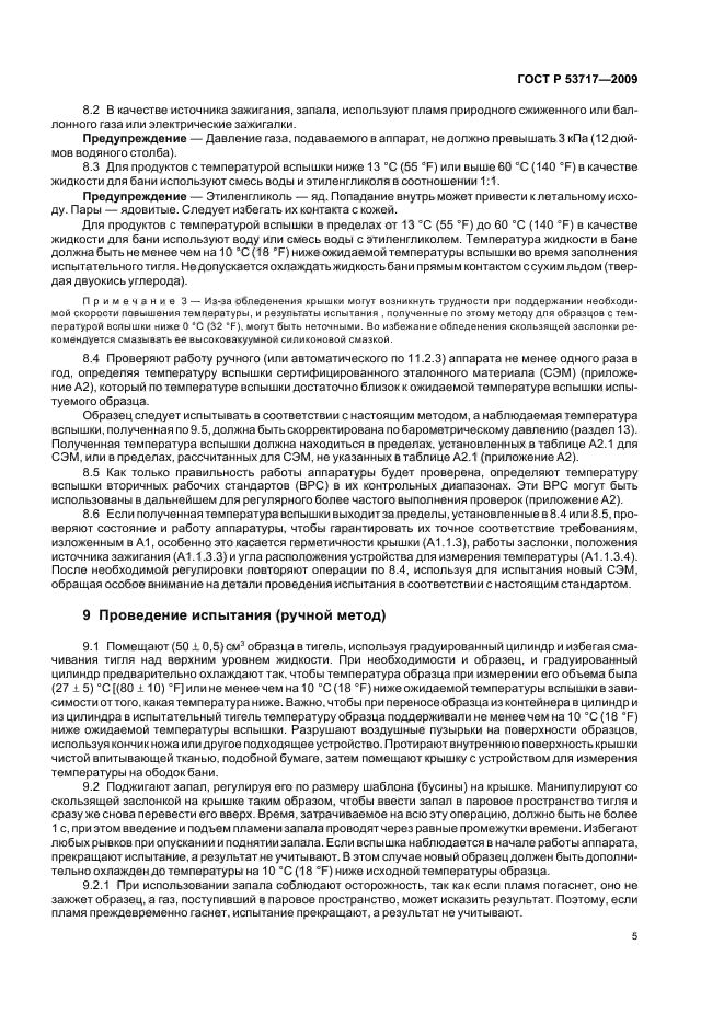 ГОСТ Р 53717-2009