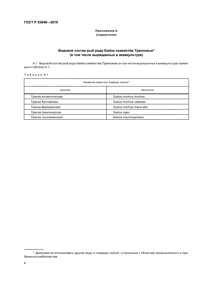 ГОСТ Р 53849-2010