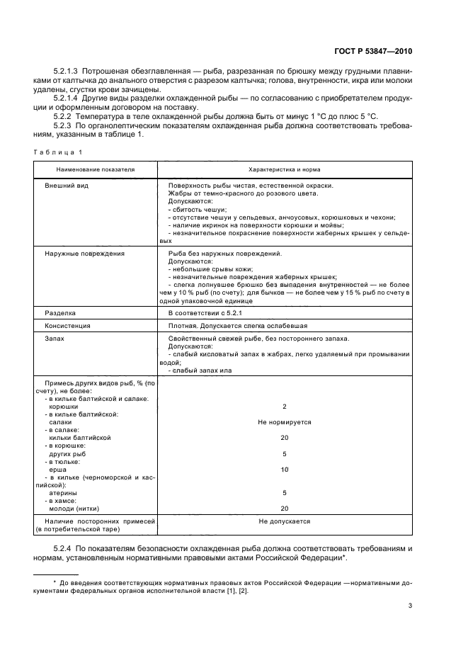 ГОСТ Р 53847-2010