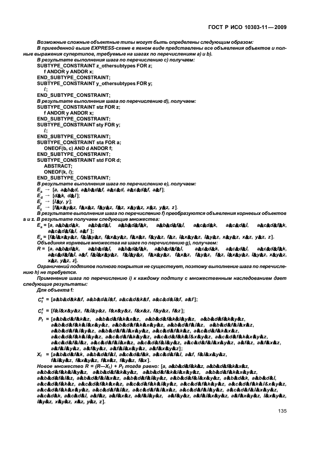 ГОСТ Р ИСО 10303-11-2009