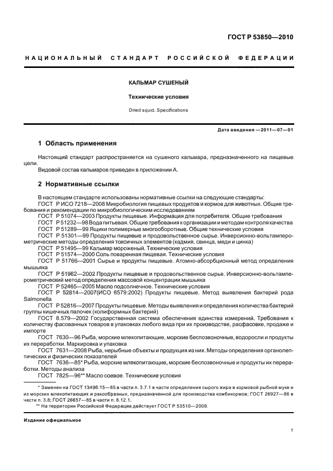 ГОСТ Р 53850-2010