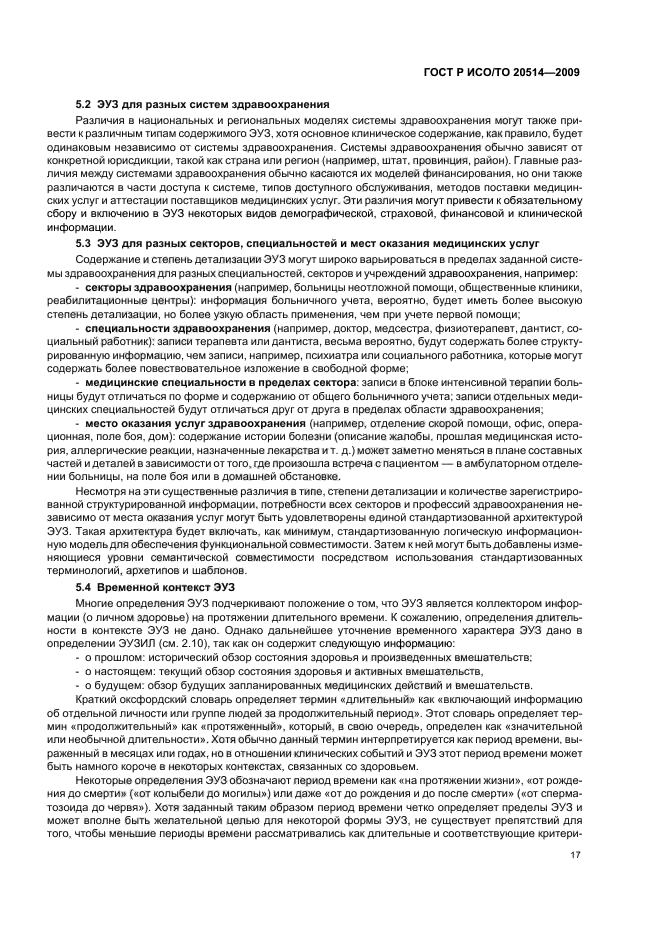 ГОСТ Р ИСО/ТО 20514-2009