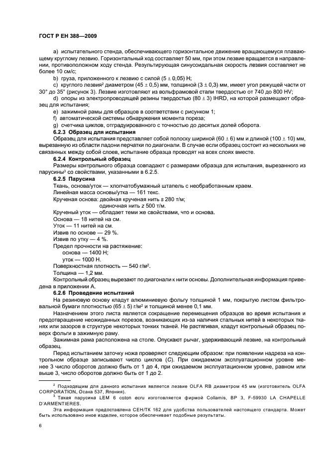 ГОСТ Р ЕН 388-2009