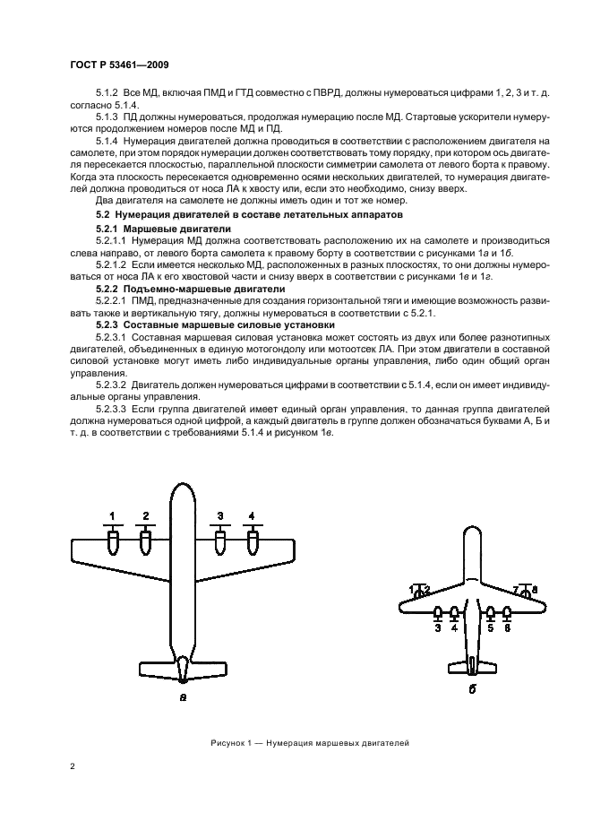 ГОСТ Р 53461-2009