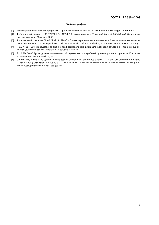 ГОСТ Р 12.0.010-2009