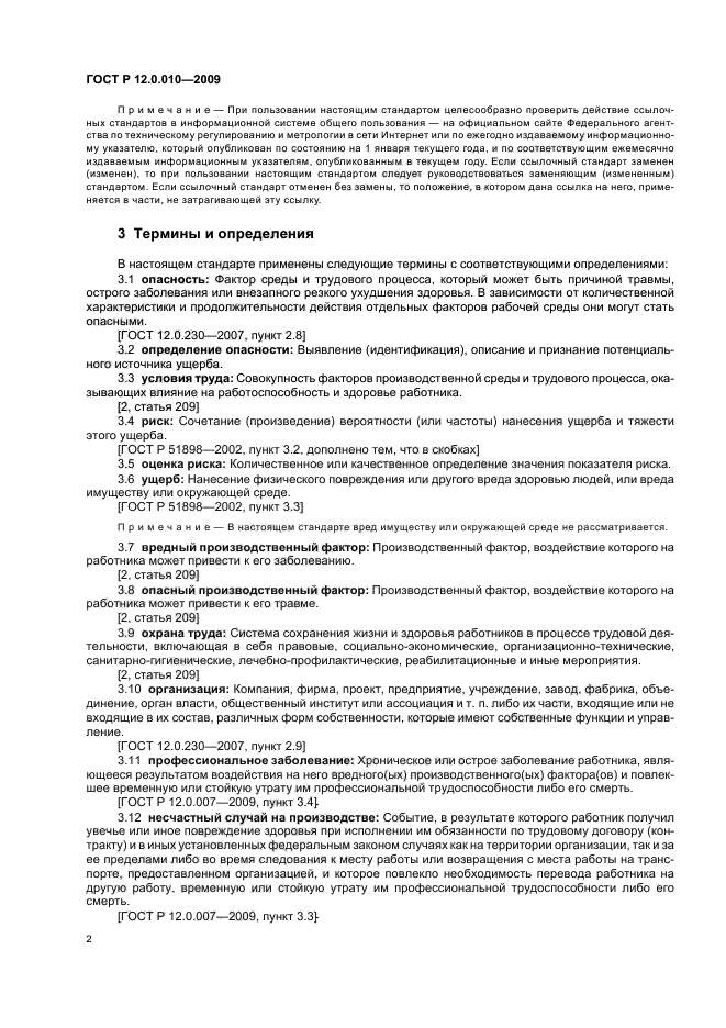 ГОСТ Р 12.0.010-2009