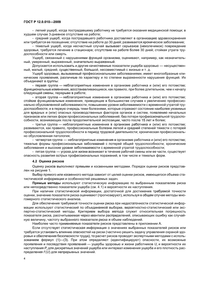 ГОСТ Р 12.0.010-2009