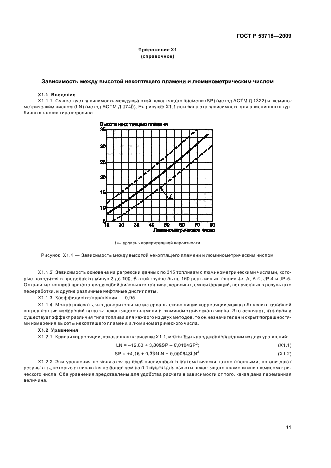 ГОСТ Р 53718-2009