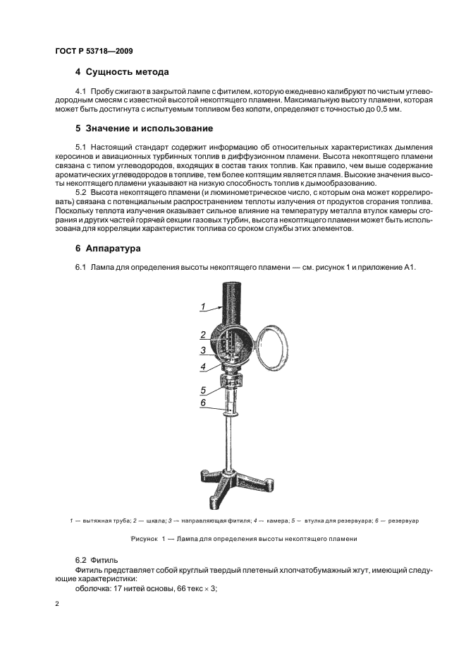 ГОСТ Р 53718-2009