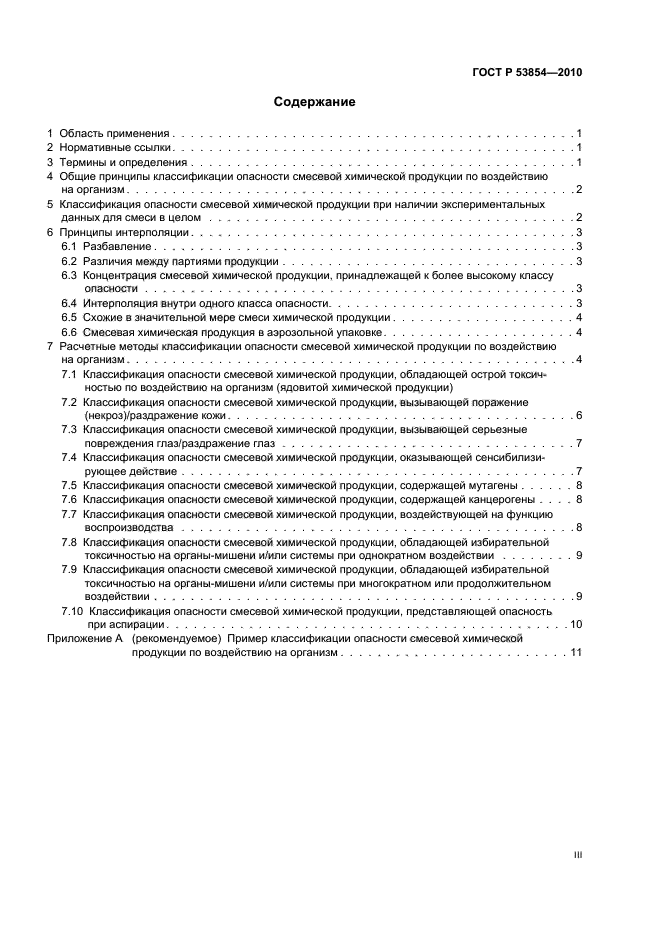 ГОСТ Р 53854-2010