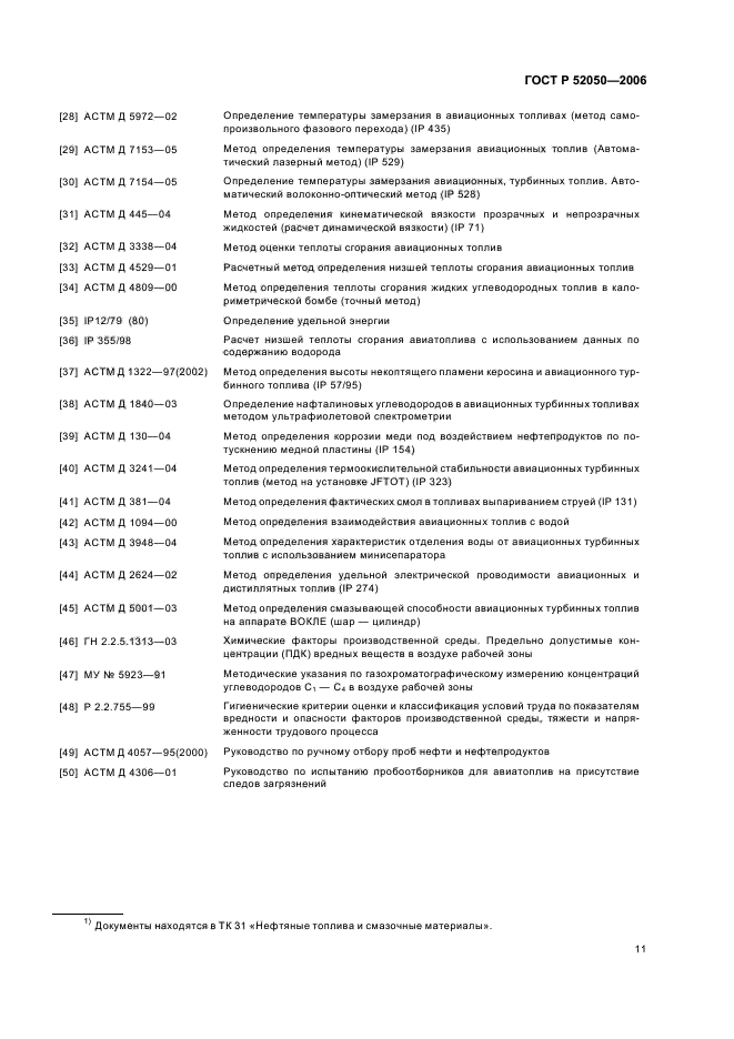 ГОСТ Р 52050-2006