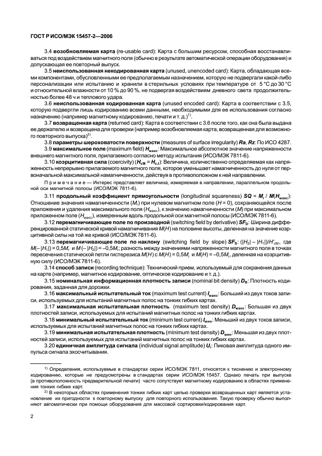 ГОСТ Р ИСО/МЭК 15457-2-2006