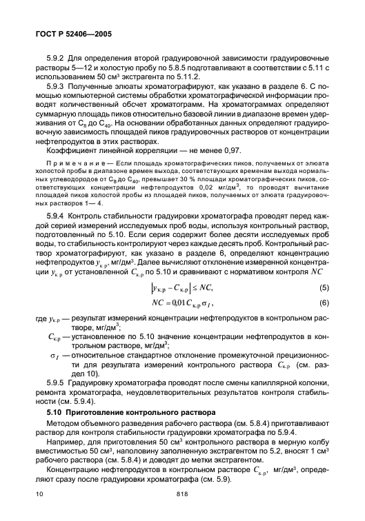 ГОСТ Р 52406-2005