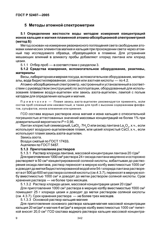 ГОСТ Р 52407-2005