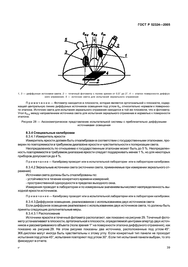 ГОСТ Р 52324-2005