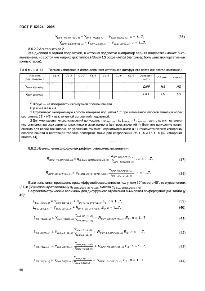 ГОСТ Р 52324-2005