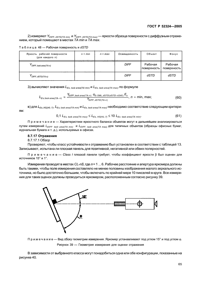 ГОСТ Р 52324-2005