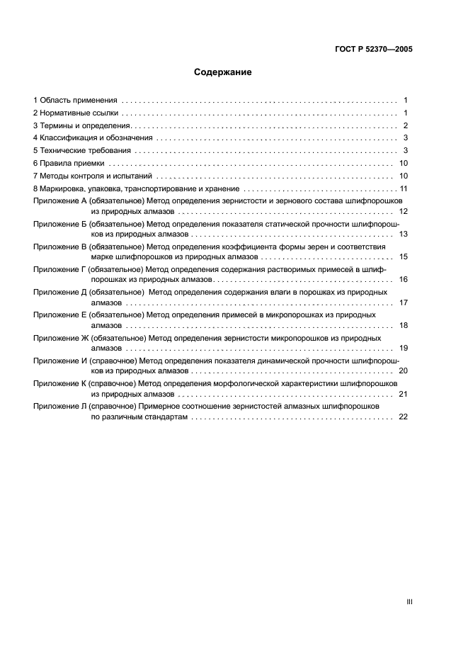 ГОСТ Р 52370-2005