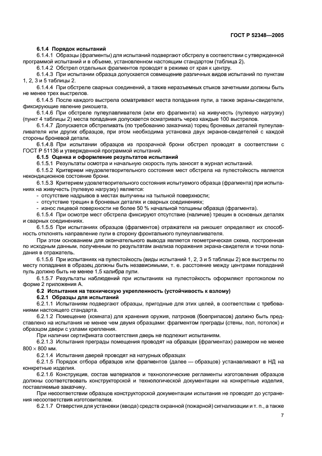 ГОСТ Р 52348-2005