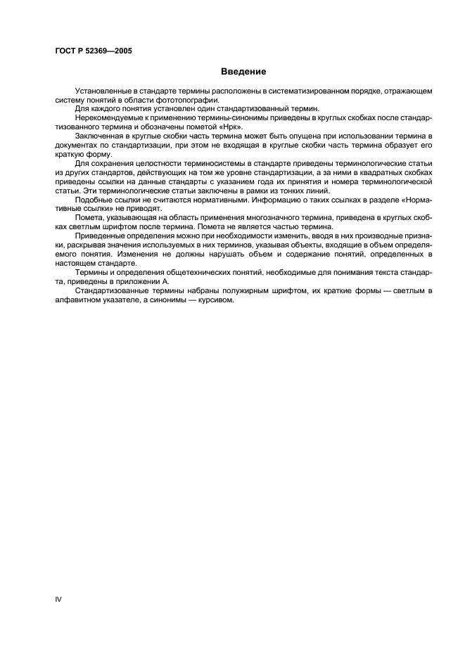 ГОСТ Р 52369-2005