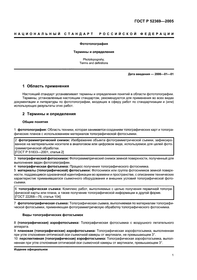 ГОСТ Р 52369-2005