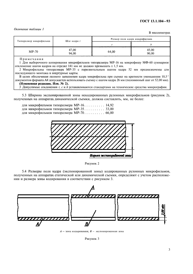 ГОСТ 13.1.104-93